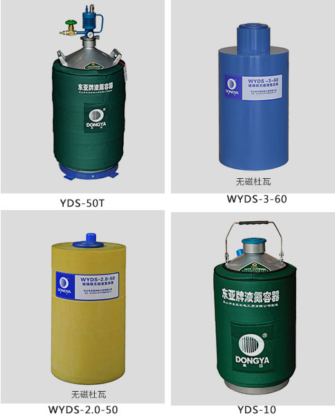 東亞液氮貯存罐 東亞液氮貯存罐
